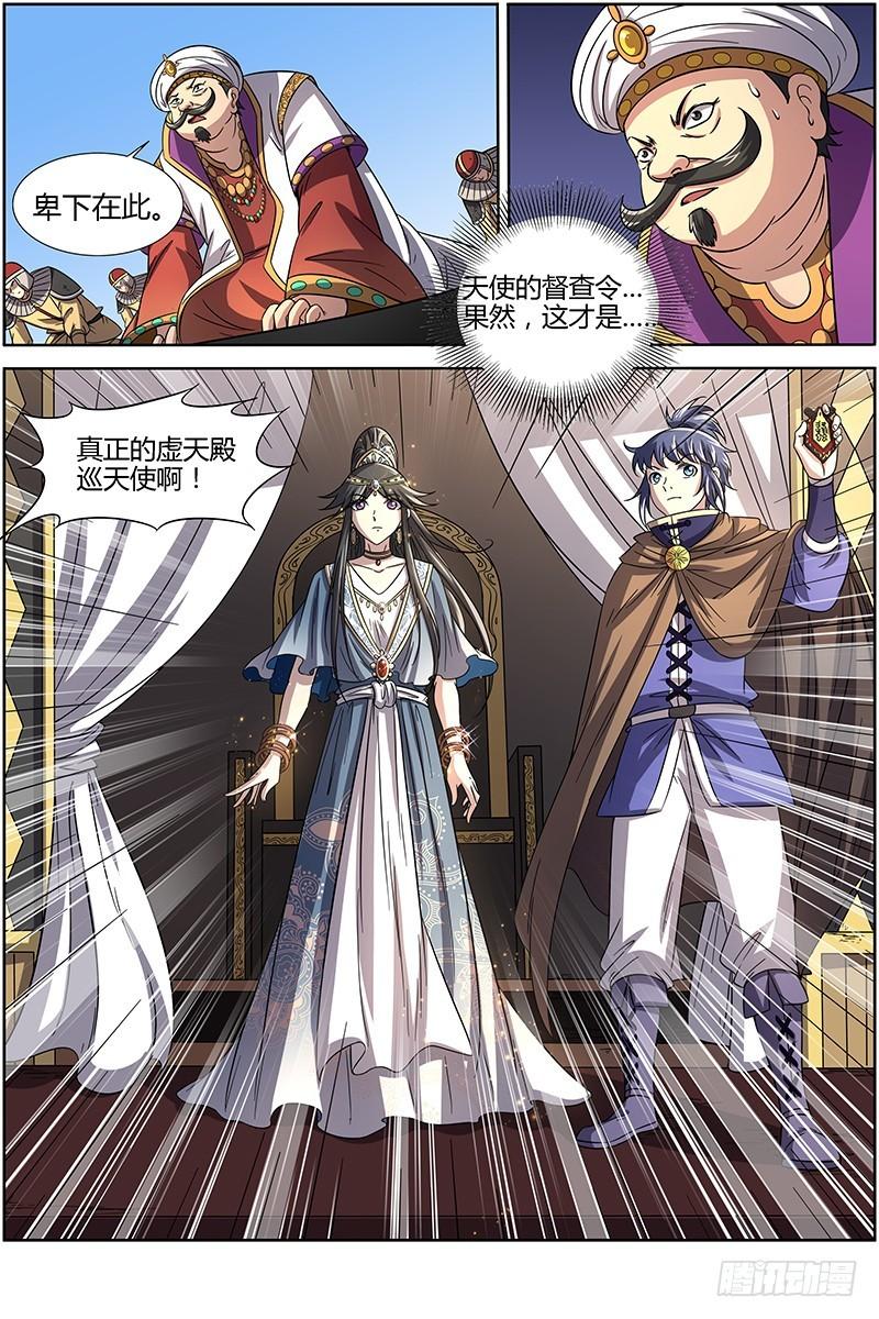 驭灵师韩漫全集-第十五话 寻龙（05）无删减无遮挡章节图片 