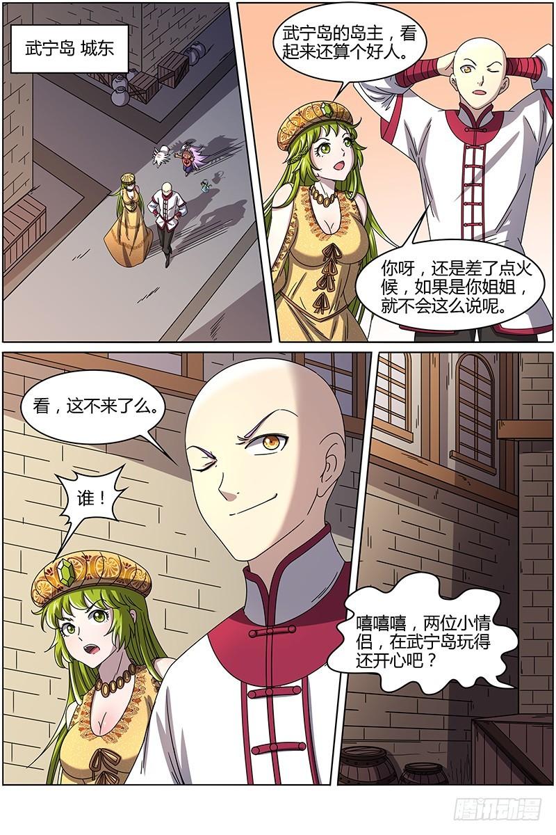 驭灵师韩漫全集-第十五话 寻龙（05）无删减无遮挡章节图片 
