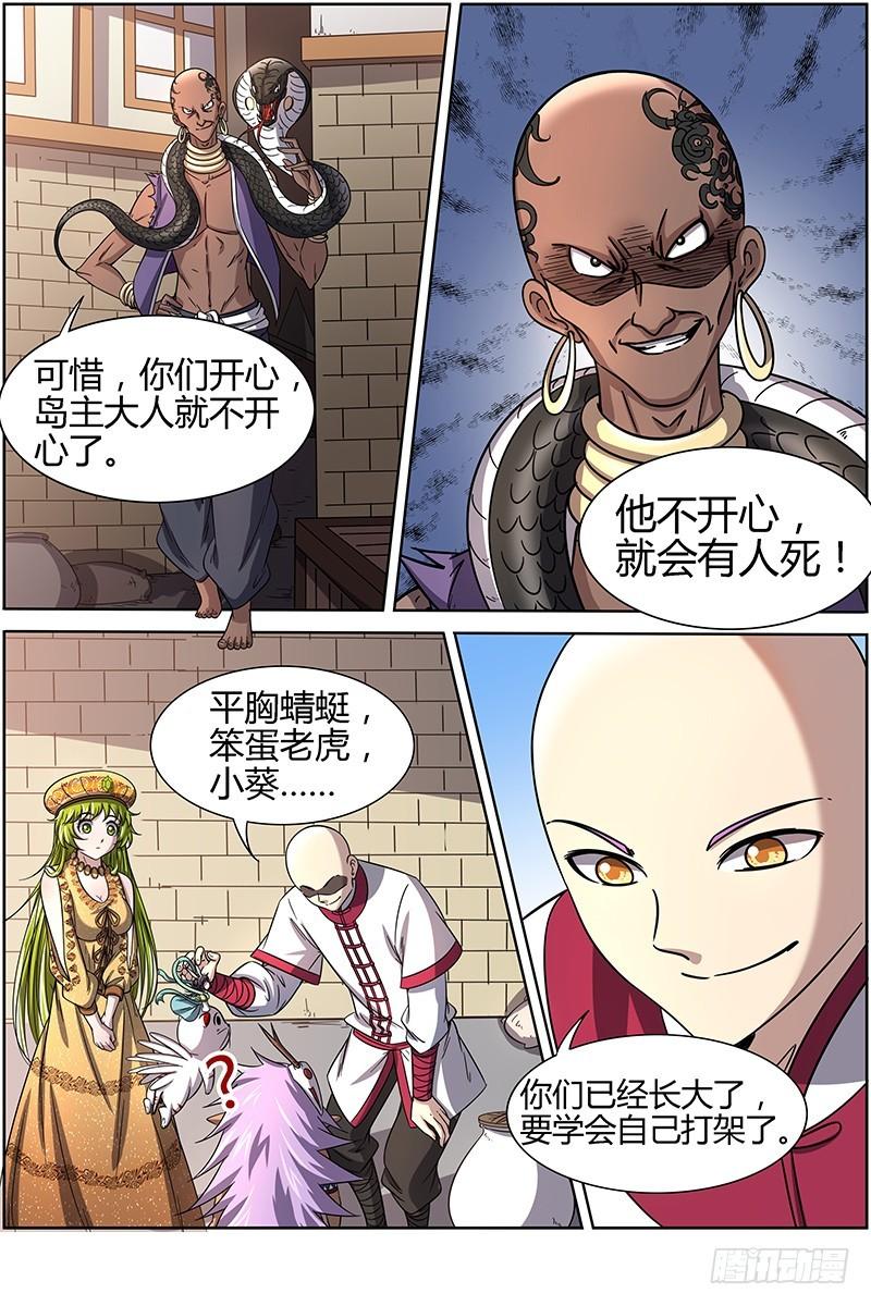 驭灵师韩漫全集-第十五话 寻龙（05）无删减无遮挡章节图片 