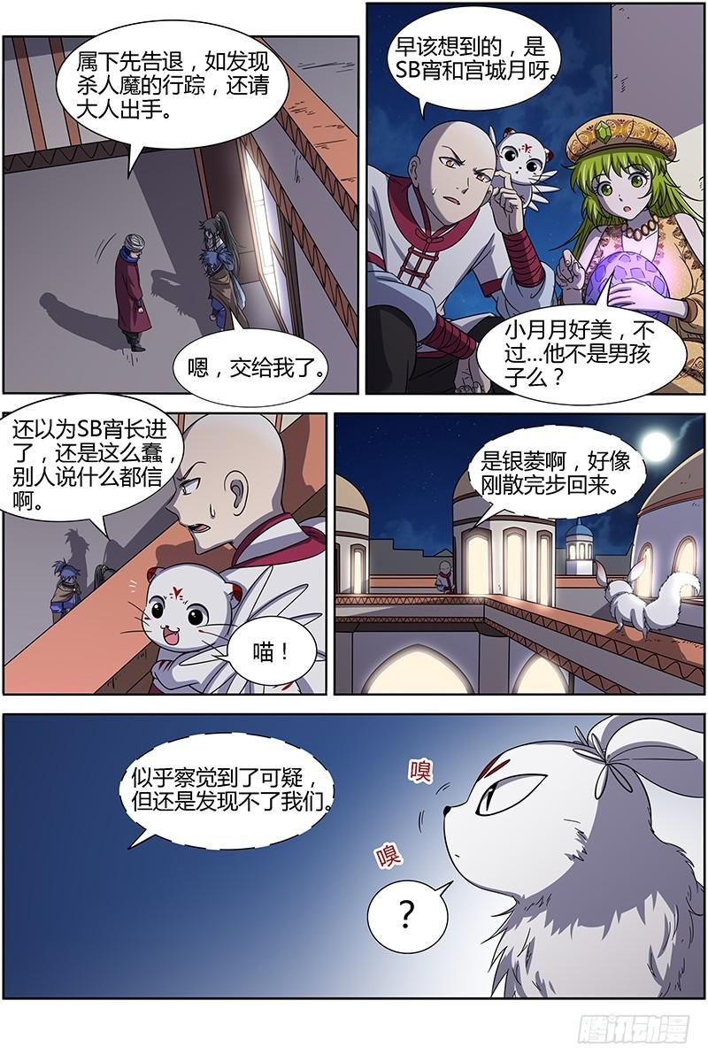 驭灵师韩漫全集-第十五话 寻龙（06）无删减无遮挡章节图片 