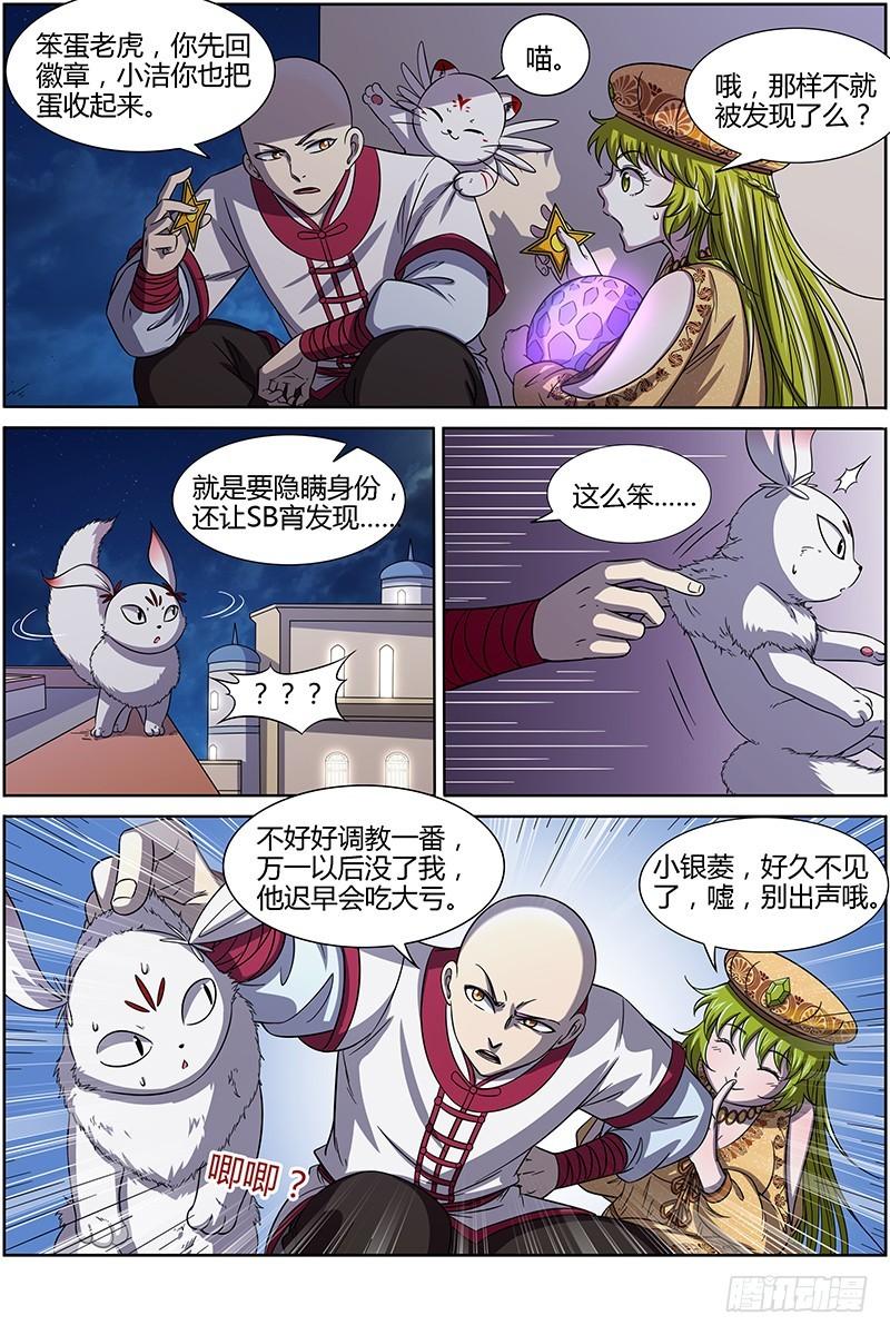 驭灵师韩漫全集-第十五话 寻龙（06）无删减无遮挡章节图片 