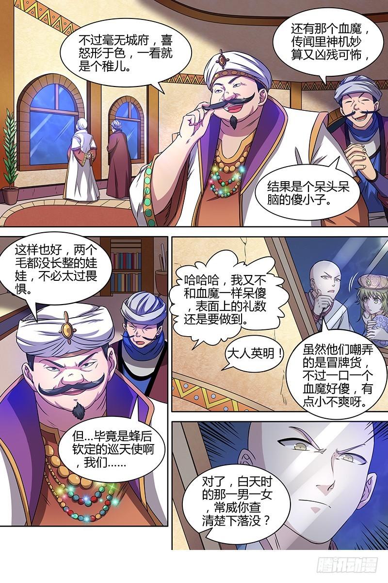 驭灵师韩漫全集-第十五话 寻龙（06）无删减无遮挡章节图片 