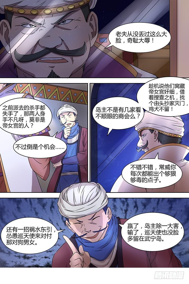 驭灵师韩漫全集-第十五话 寻龙（06）无删减无遮挡章节图片 