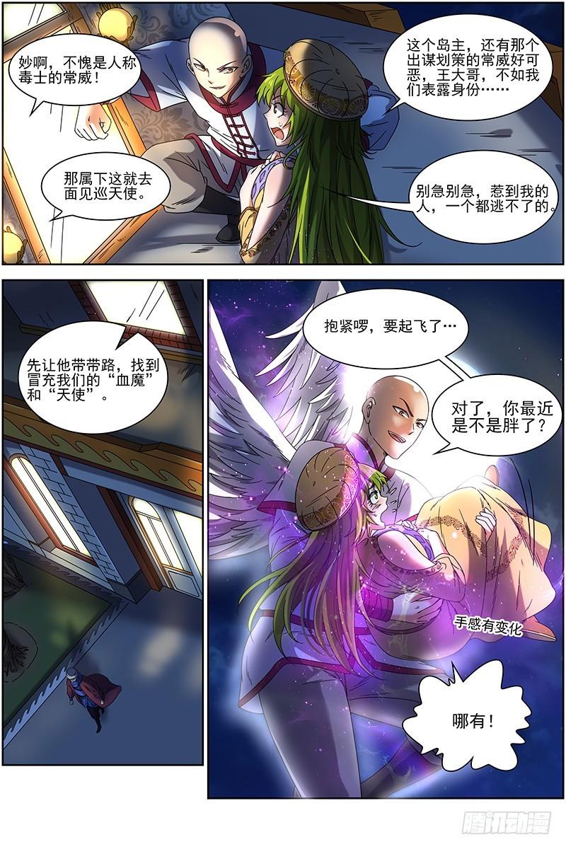 驭灵师韩漫全集-第十五话 寻龙（06）无删减无遮挡章节图片 