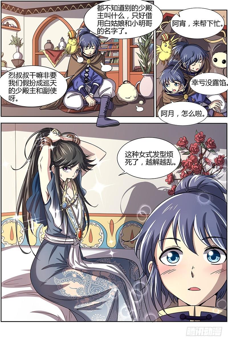 驭灵师韩漫全集-第十五话 寻龙（06）无删减无遮挡章节图片 