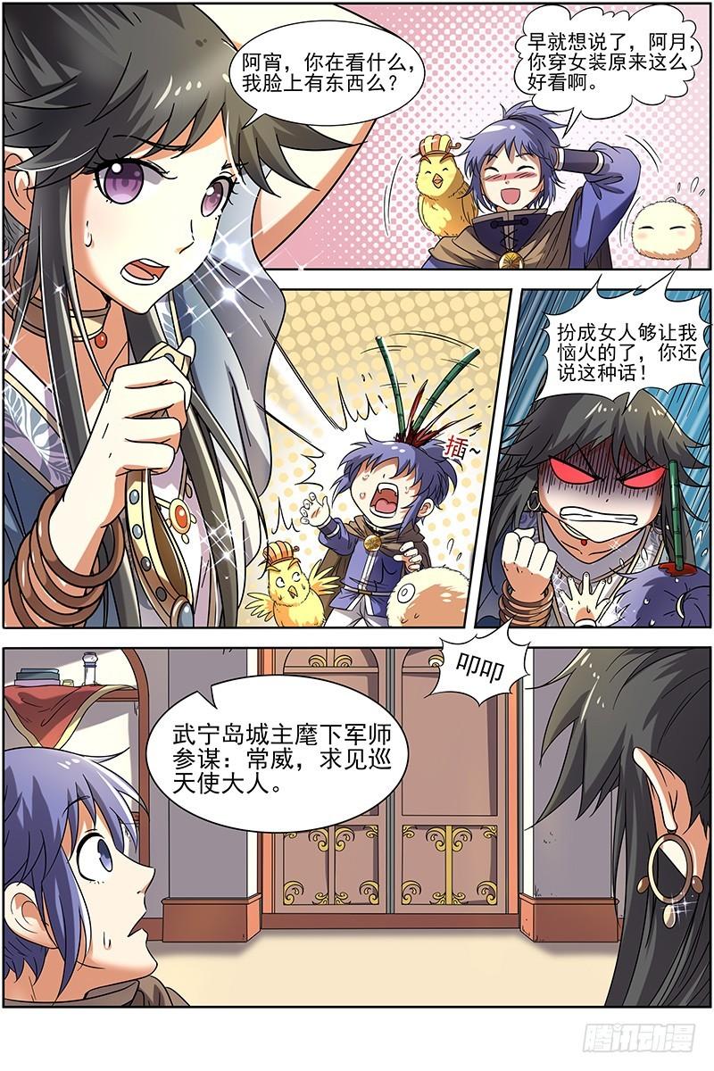 驭灵师韩漫全集-第十五话 寻龙（06）无删减无遮挡章节图片 