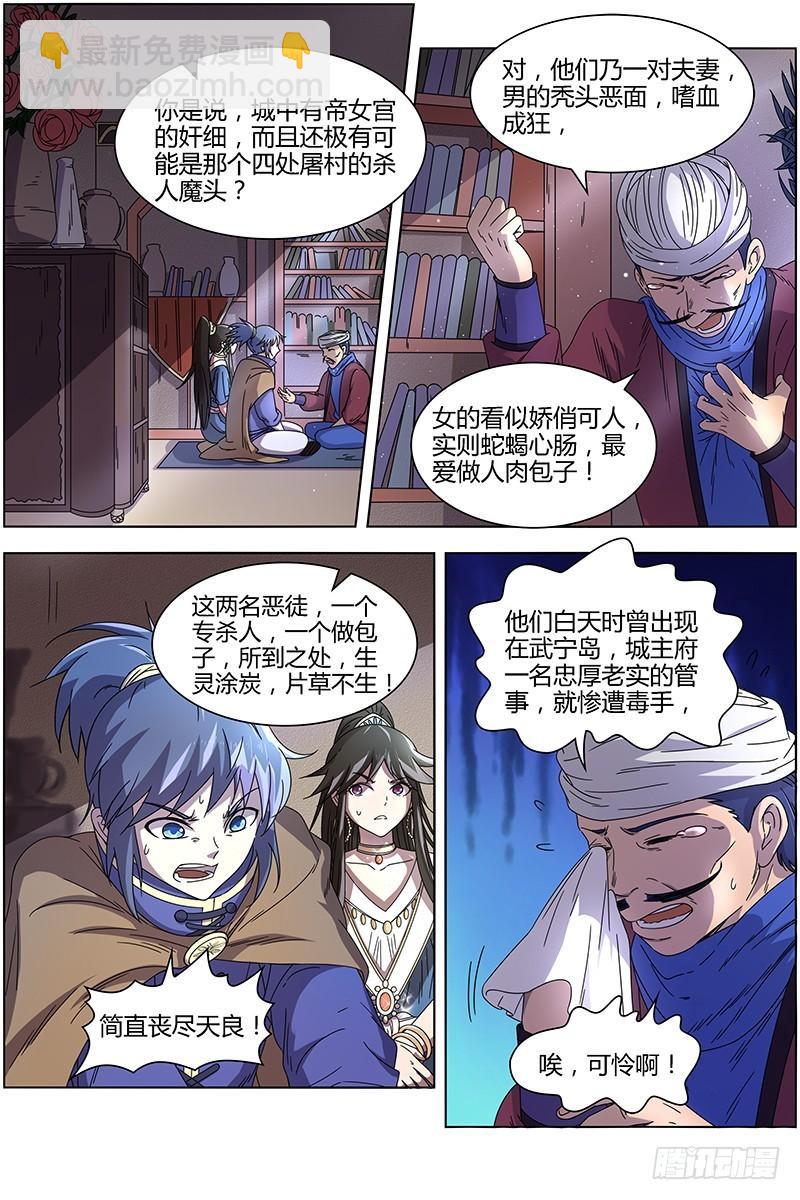 驭灵师韩漫全集-第十五话 寻龙（06）无删减无遮挡章节图片 