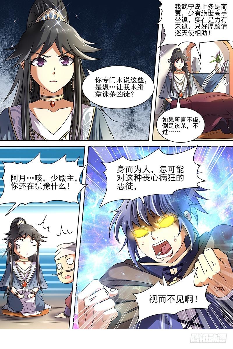 驭灵师韩漫全集-第十五话 寻龙（06）无删减无遮挡章节图片 