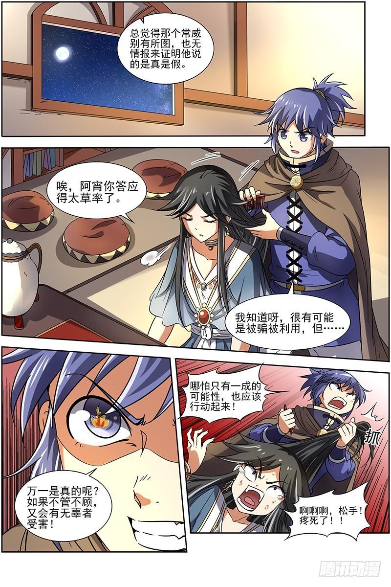 驭灵师韩漫全集-第十五话 寻龙（07）无删减无遮挡章节图片 
