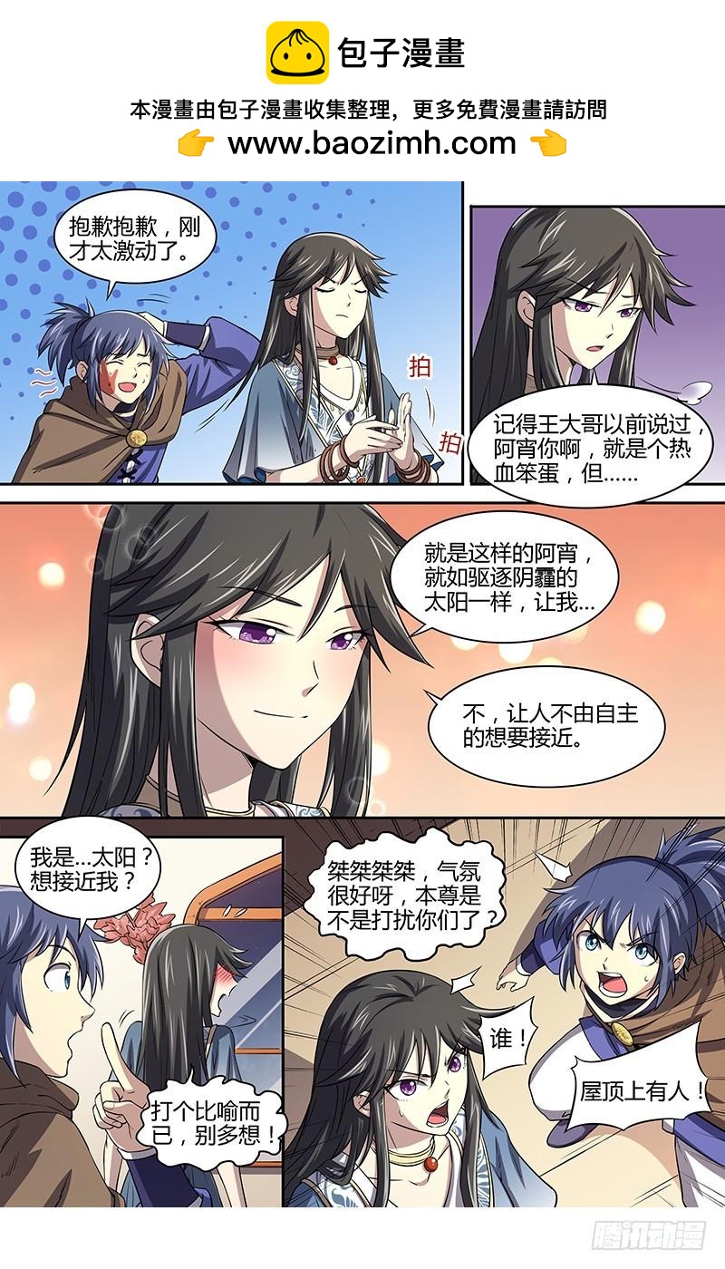 驭灵师韩漫全集-第十五话 寻龙（07）无删减无遮挡章节图片 