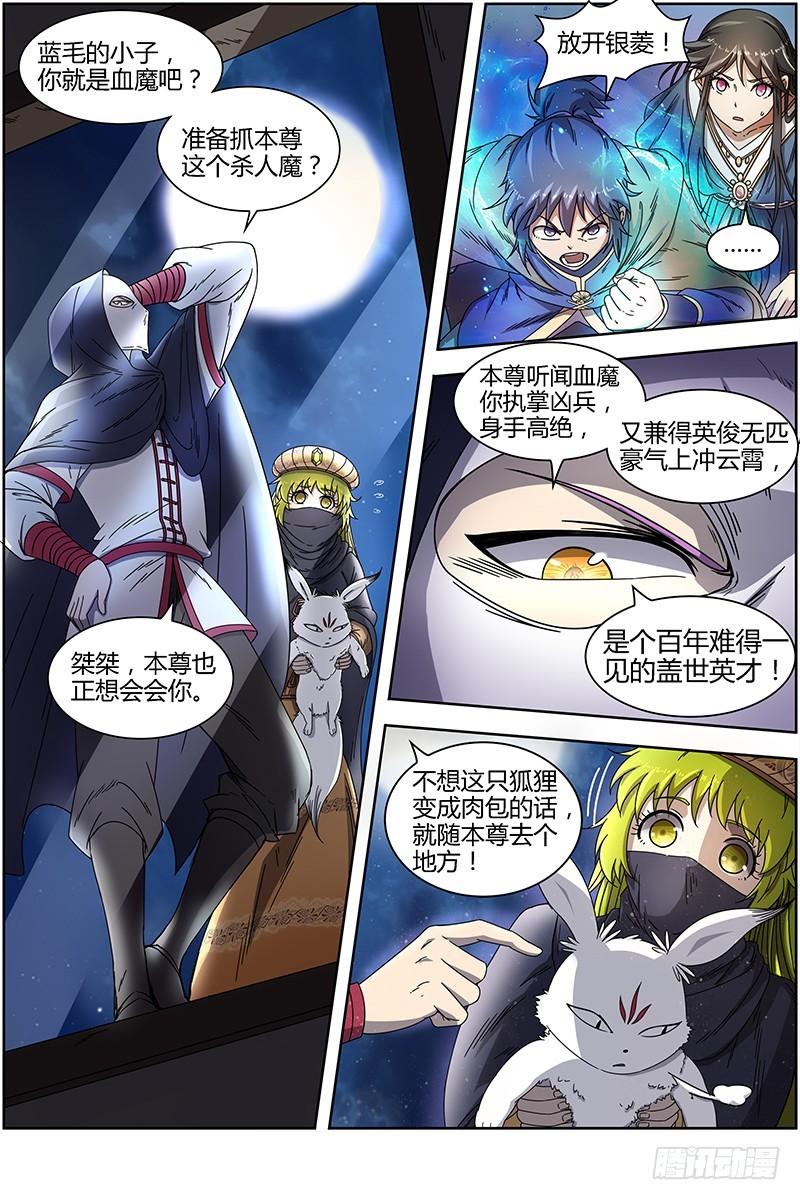 驭灵师韩漫全集-第十五话 寻龙（07）无删减无遮挡章节图片 