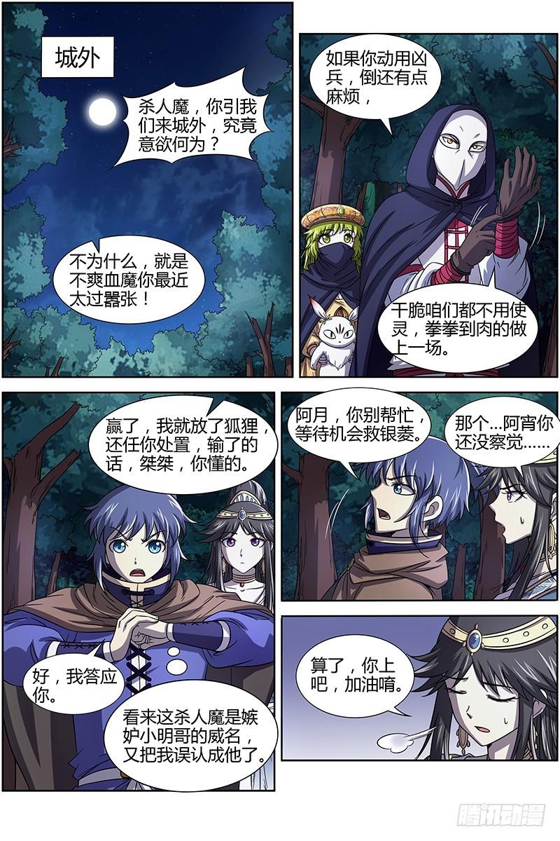 驭灵师韩漫全集-第十五话 寻龙（07）无删减无遮挡章节图片 