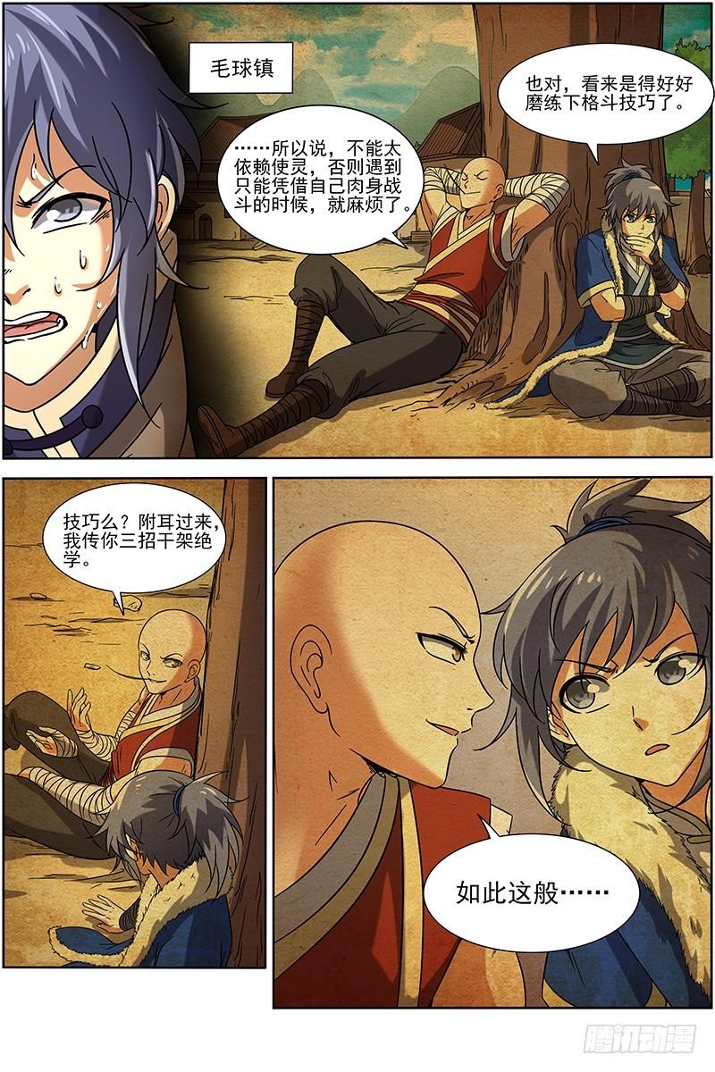 驭灵师韩漫全集-第十五话 寻龙（07）无删减无遮挡章节图片 