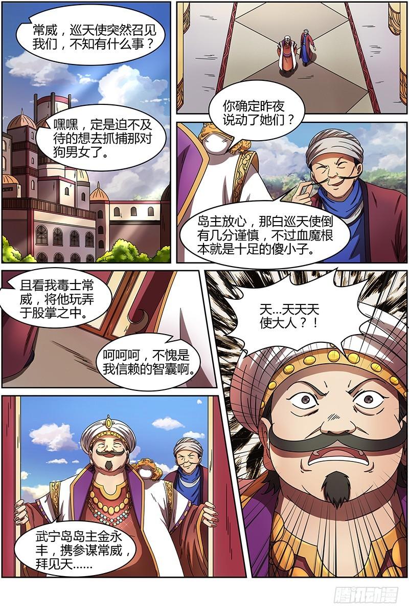 驭灵师韩漫全集-第十五话 寻龙（08）无删减无遮挡章节图片 
