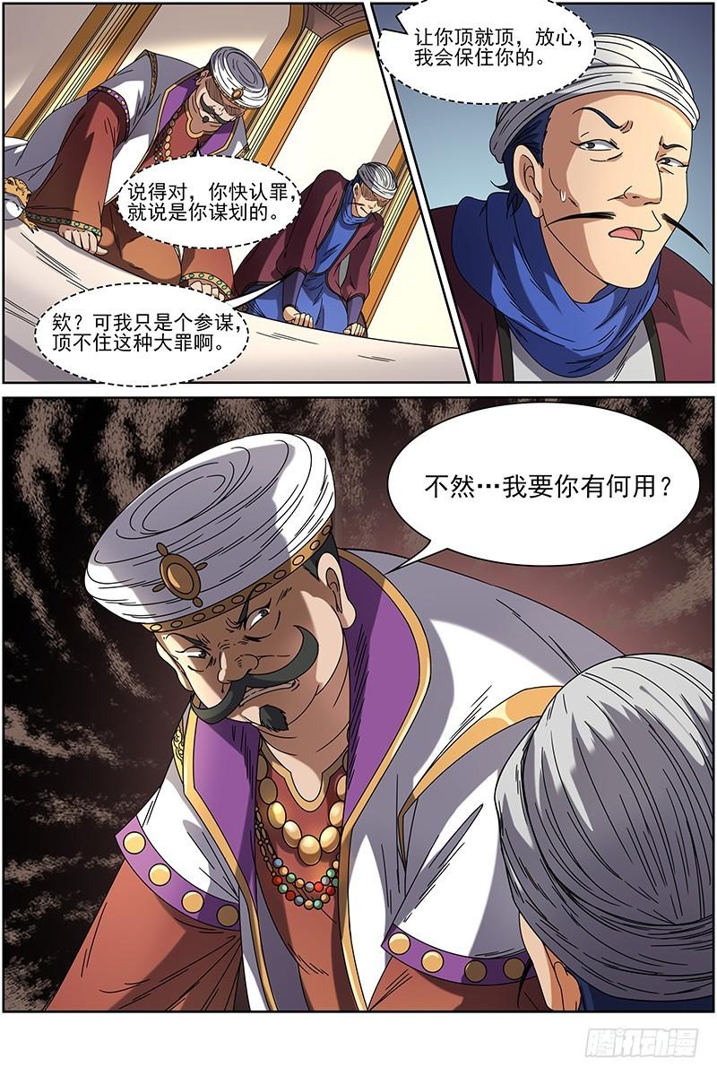 驭灵师韩漫全集-第十五话 寻龙（08）无删减无遮挡章节图片 