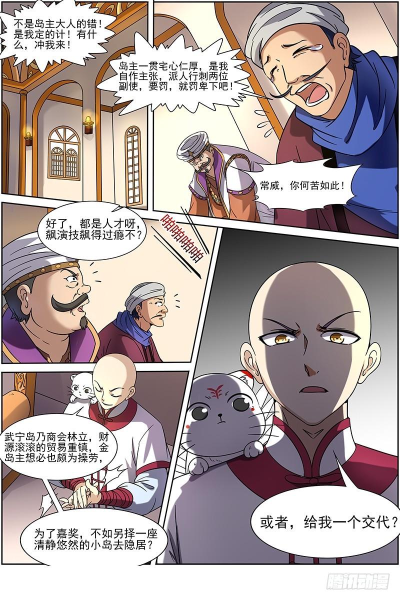 驭灵师韩漫全集-第十五话 寻龙（08）无删减无遮挡章节图片 