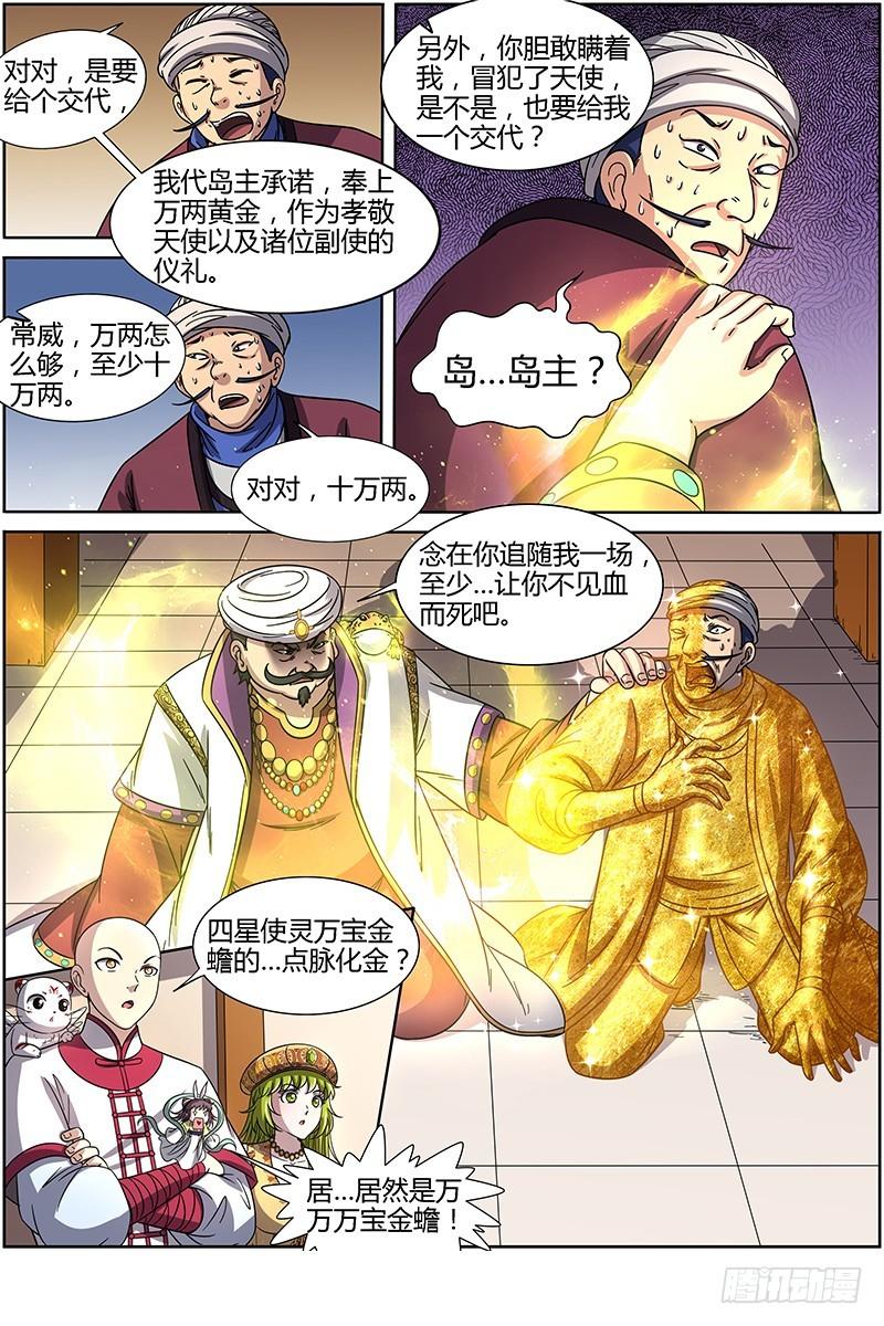 驭灵师韩漫全集-第十五话 寻龙（08）无删减无遮挡章节图片 
