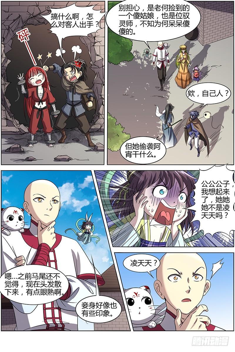 驭灵师韩漫全集-第十五话 寻龙（09）无删减无遮挡章节图片 