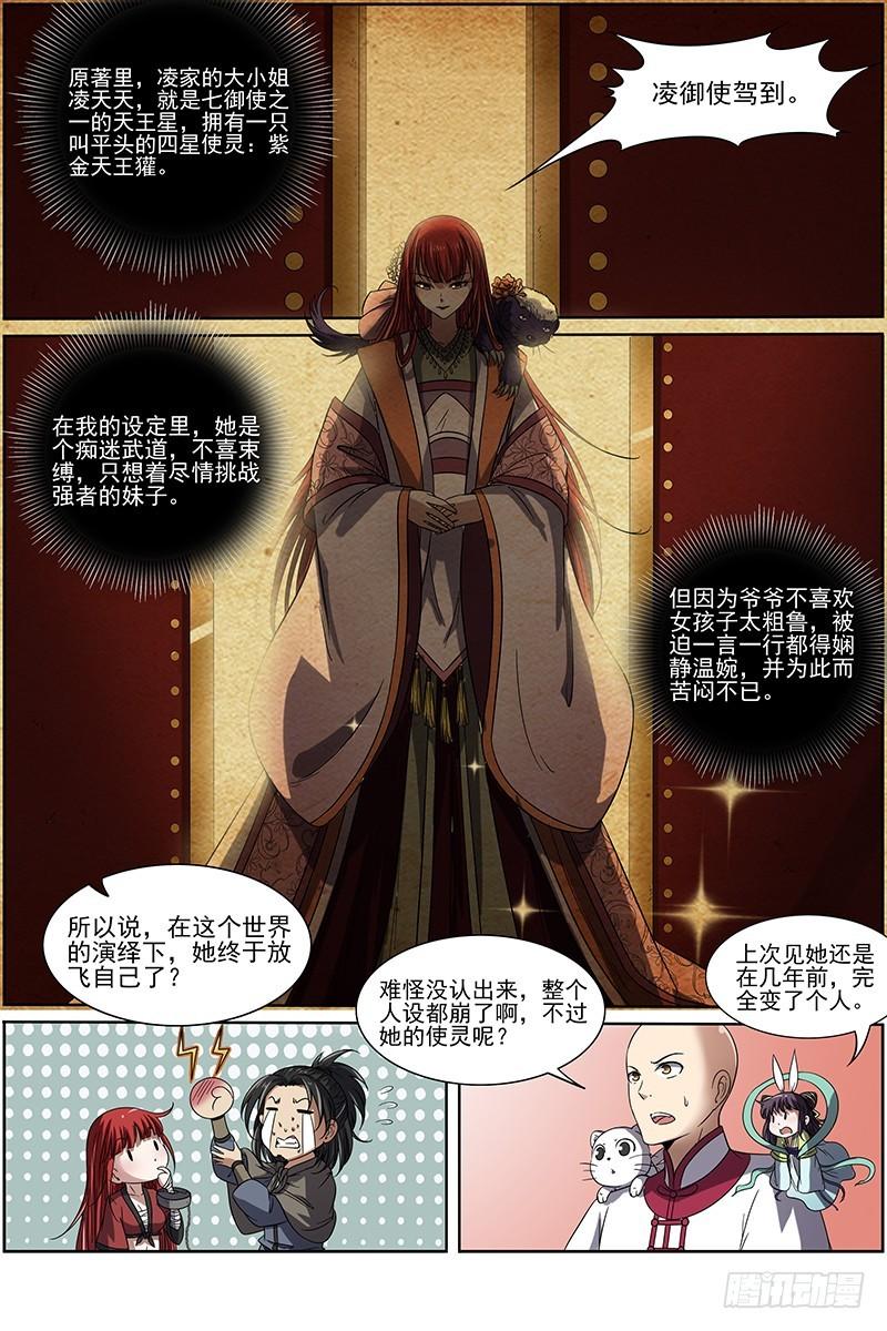 驭灵师韩漫全集-第十五话 寻龙（09）无删减无遮挡章节图片 