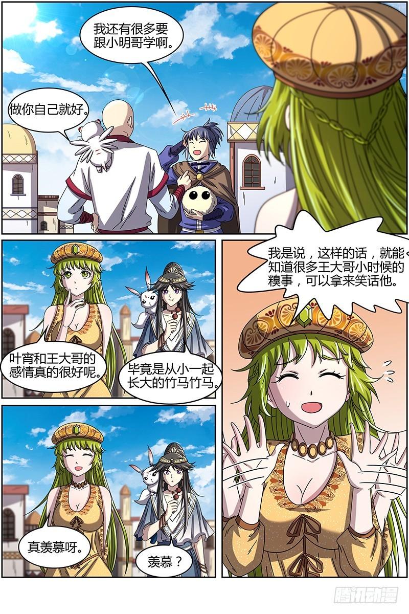 驭灵师韩漫全集-第十五话 寻龙（09）无删减无遮挡章节图片 