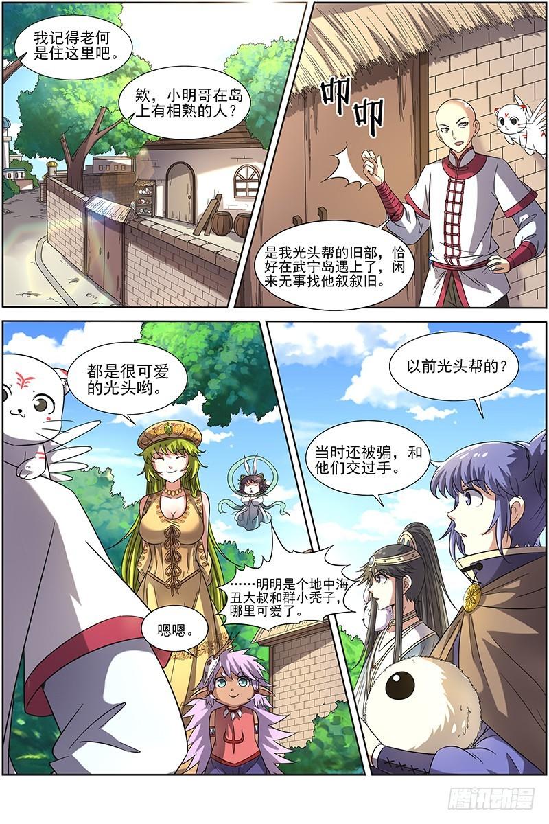 驭灵师韩漫全集-第十五话 寻龙（09）无删减无遮挡章节图片 