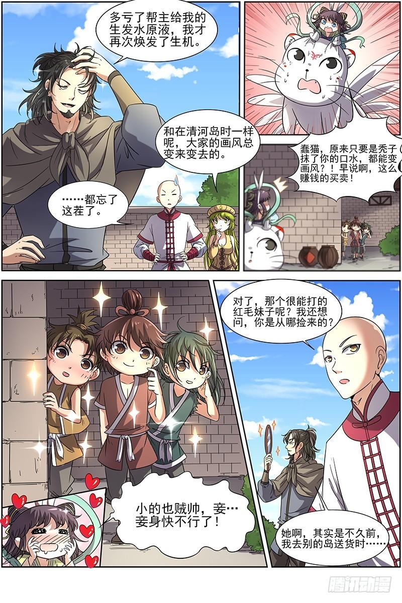 驭灵师韩漫全集-第十五话 寻龙（09）无删减无遮挡章节图片 