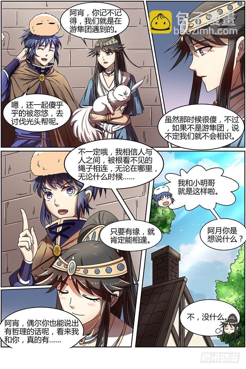 驭灵师韩漫全集-第十五话 寻龙（09）无删减无遮挡章节图片 