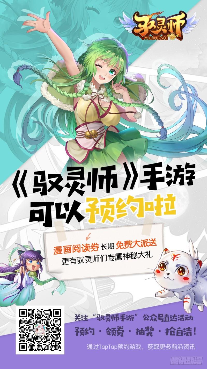驭灵师韩漫全集-第十五话 寻龙(10）无删减无遮挡章节图片 
