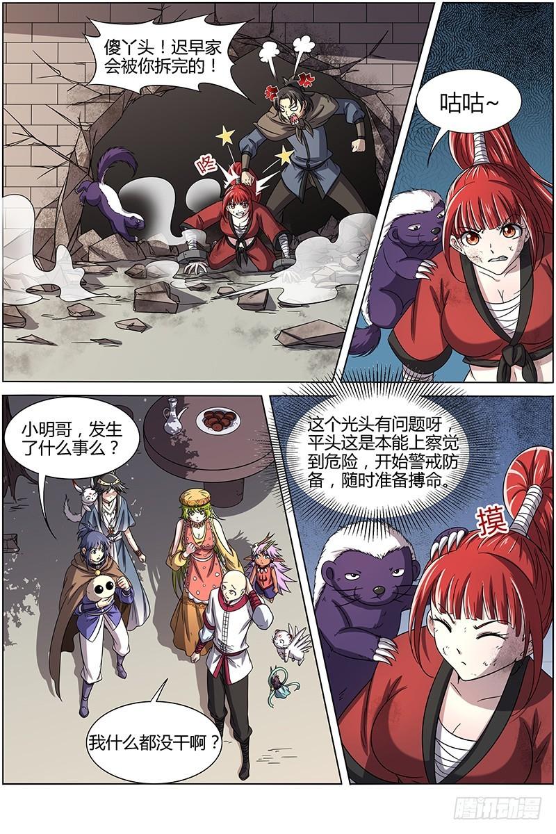 驭灵师韩漫全集-第十五话 寻龙(10）无删减无遮挡章节图片 