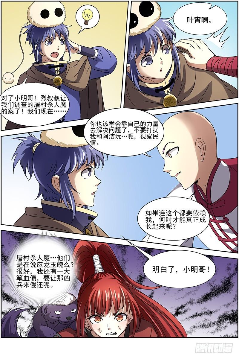 驭灵师韩漫全集-第十五话 寻龙(10）无删减无遮挡章节图片 