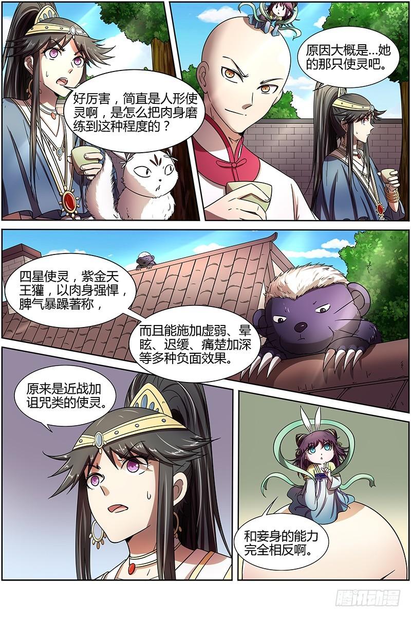 驭灵师韩漫全集-第十五话 寻龙(10）无删减无遮挡章节图片 