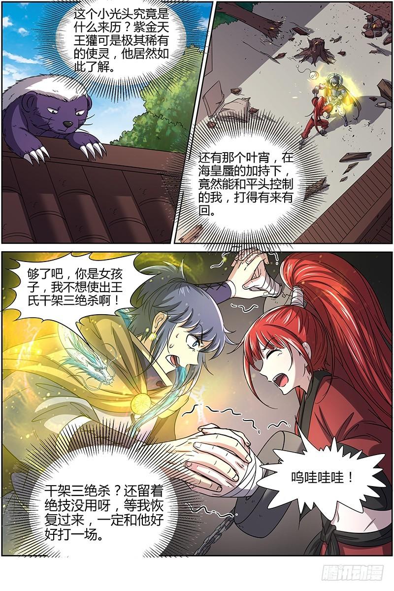 驭灵师韩漫全集-第十五话 寻龙(10）无删减无遮挡章节图片 