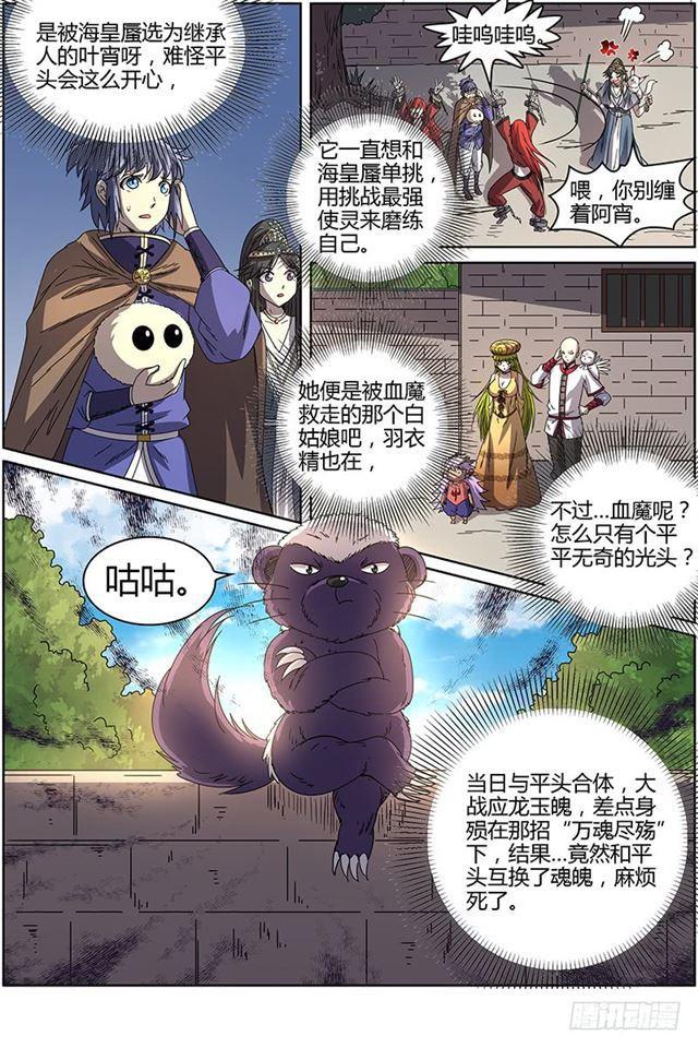 驭灵师韩漫全集-第十五话 寻龙(11）无删减无遮挡章节图片 