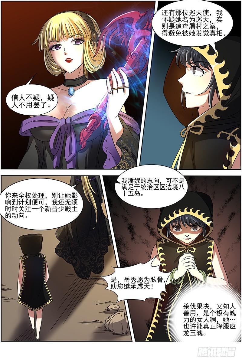 驭灵师韩漫全集-第十五话 寻龙(11）无删减无遮挡章节图片 