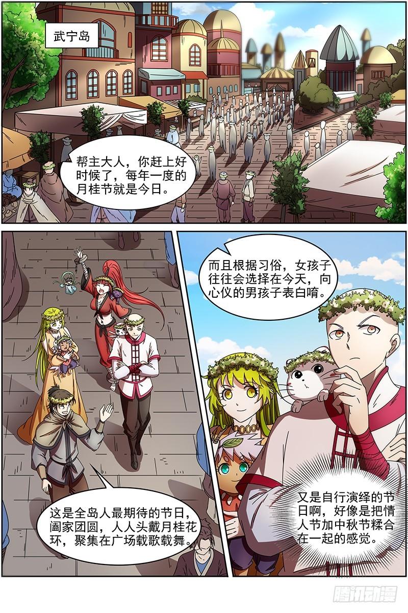驭灵师韩漫全集-第十五话 寻龙(11）无删减无遮挡章节图片 