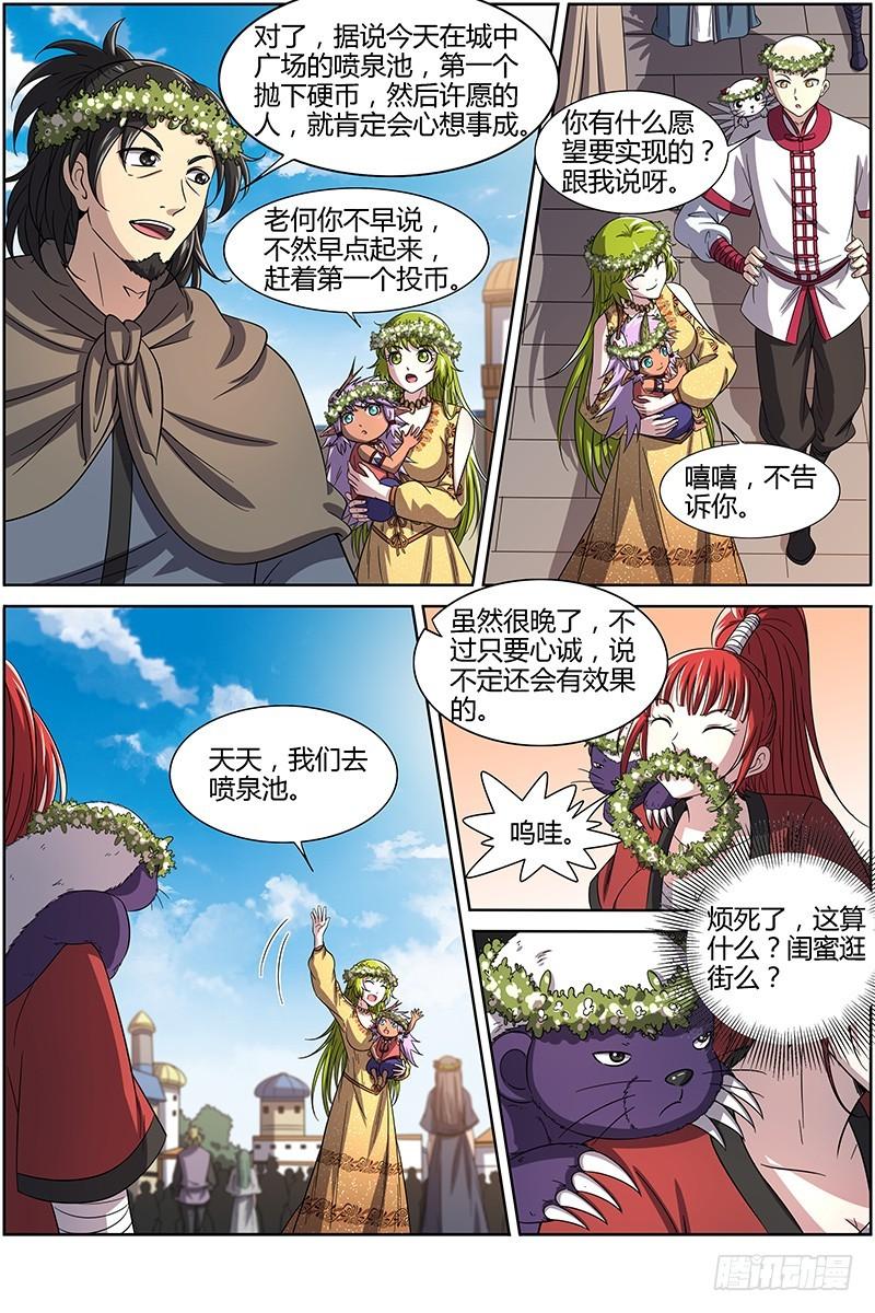 驭灵师韩漫全集-第十五话 寻龙(11）无删减无遮挡章节图片 