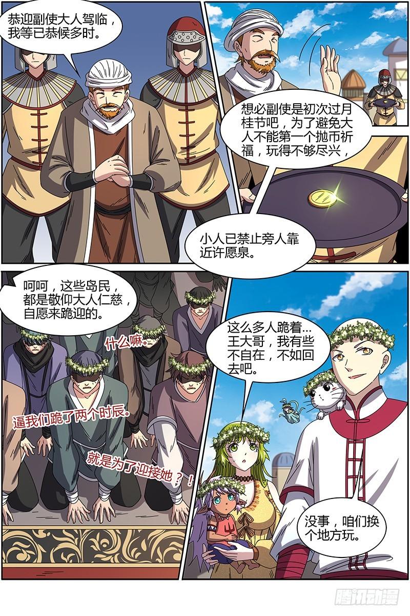 驭灵师韩漫全集-第十五话 寻龙(11）无删减无遮挡章节图片 