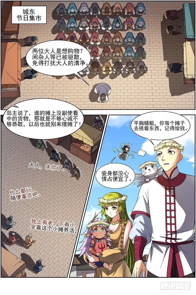驭灵师韩漫全集-第十五话 寻龙(11）无删减无遮挡章节图片 