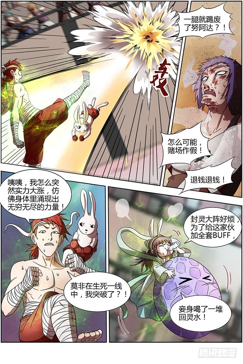 驭灵师韩漫全集-第十五话 寻龙(12）无删减无遮挡章节图片 