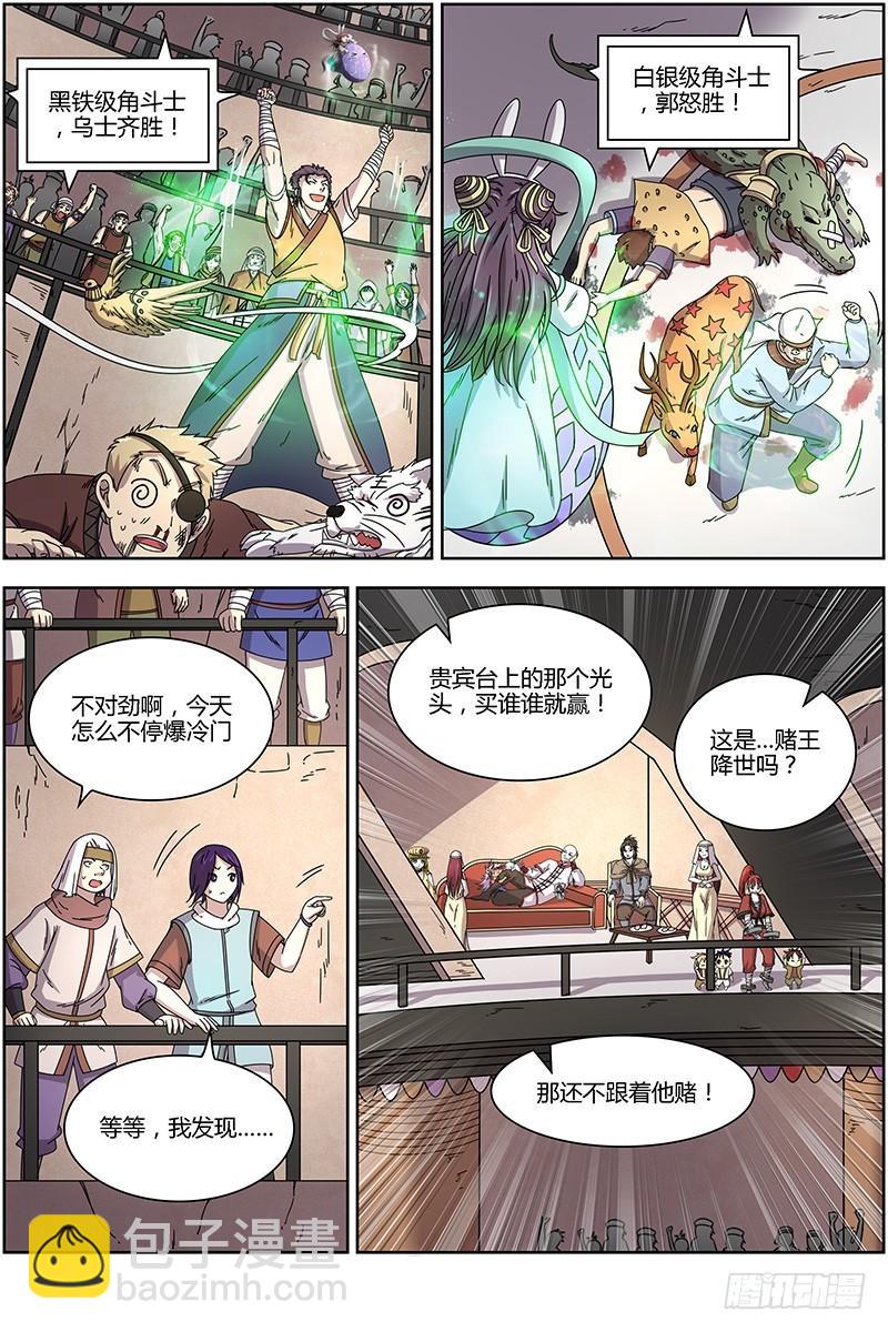 驭灵师韩漫全集-第十五话 寻龙(12）无删减无遮挡章节图片 