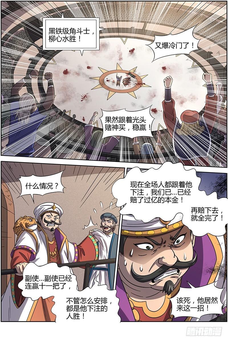 驭灵师韩漫全集-第十五话 寻龙(12）无删减无遮挡章节图片 