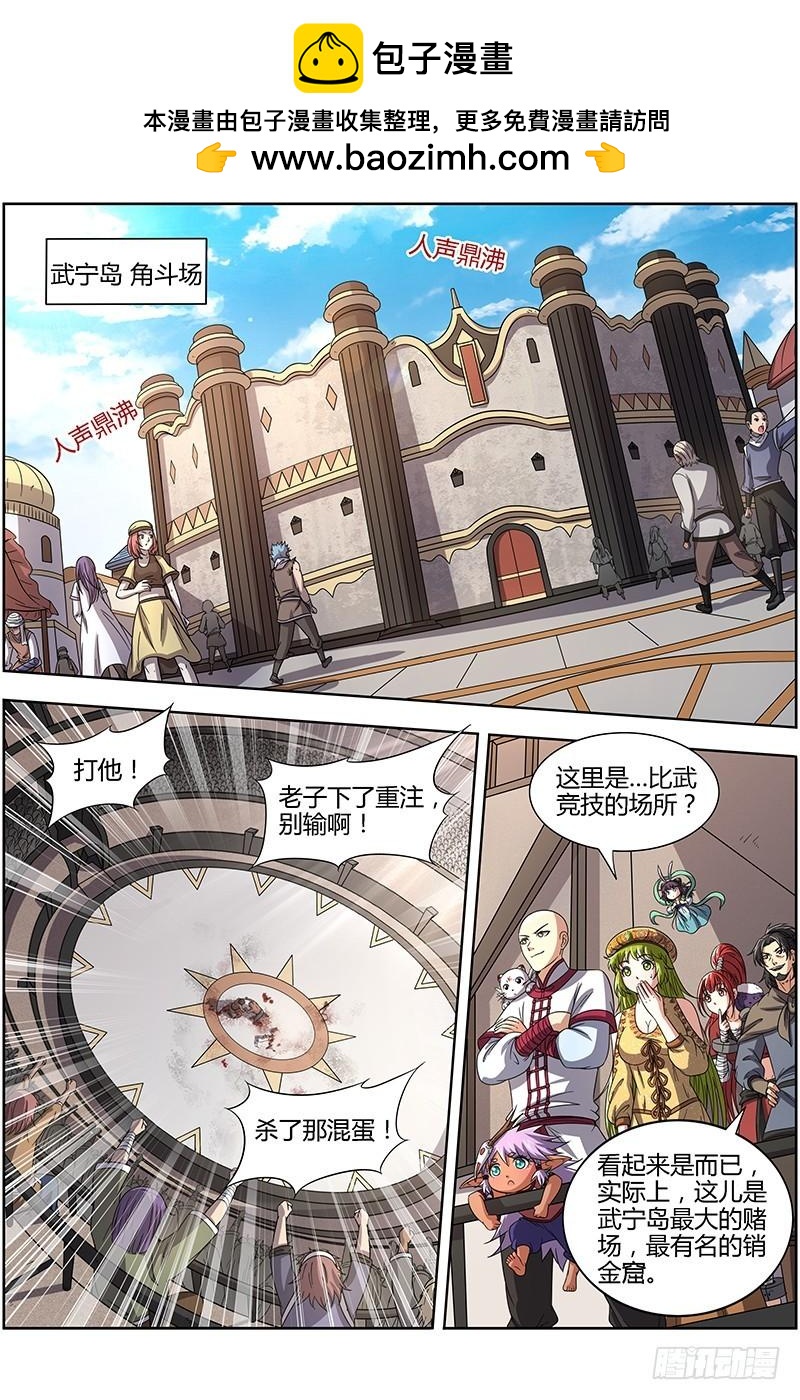 驭灵师韩漫全集-第十五话 寻龙(12）无删减无遮挡章节图片 