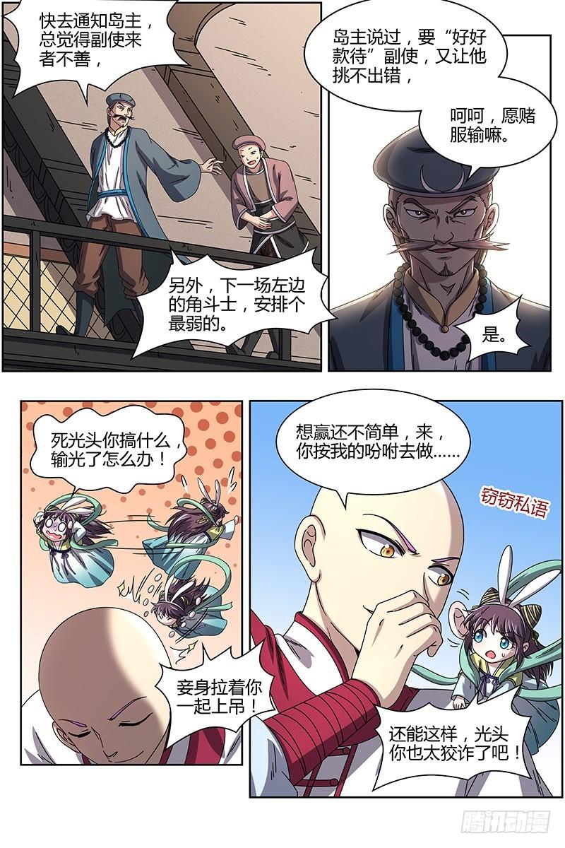 驭灵师韩漫全集-第十五话 寻龙(12）无删减无遮挡章节图片 