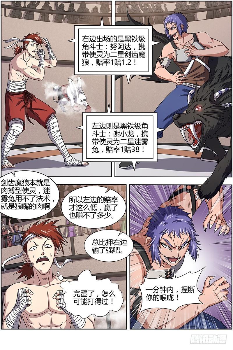 驭灵师韩漫全集-第十五话 寻龙(12）无删减无遮挡章节图片 