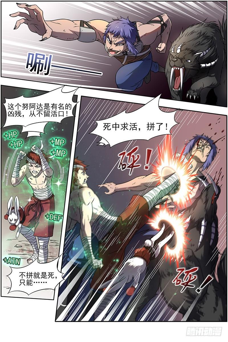 驭灵师韩漫全集-第十五话 寻龙(12）无删减无遮挡章节图片 