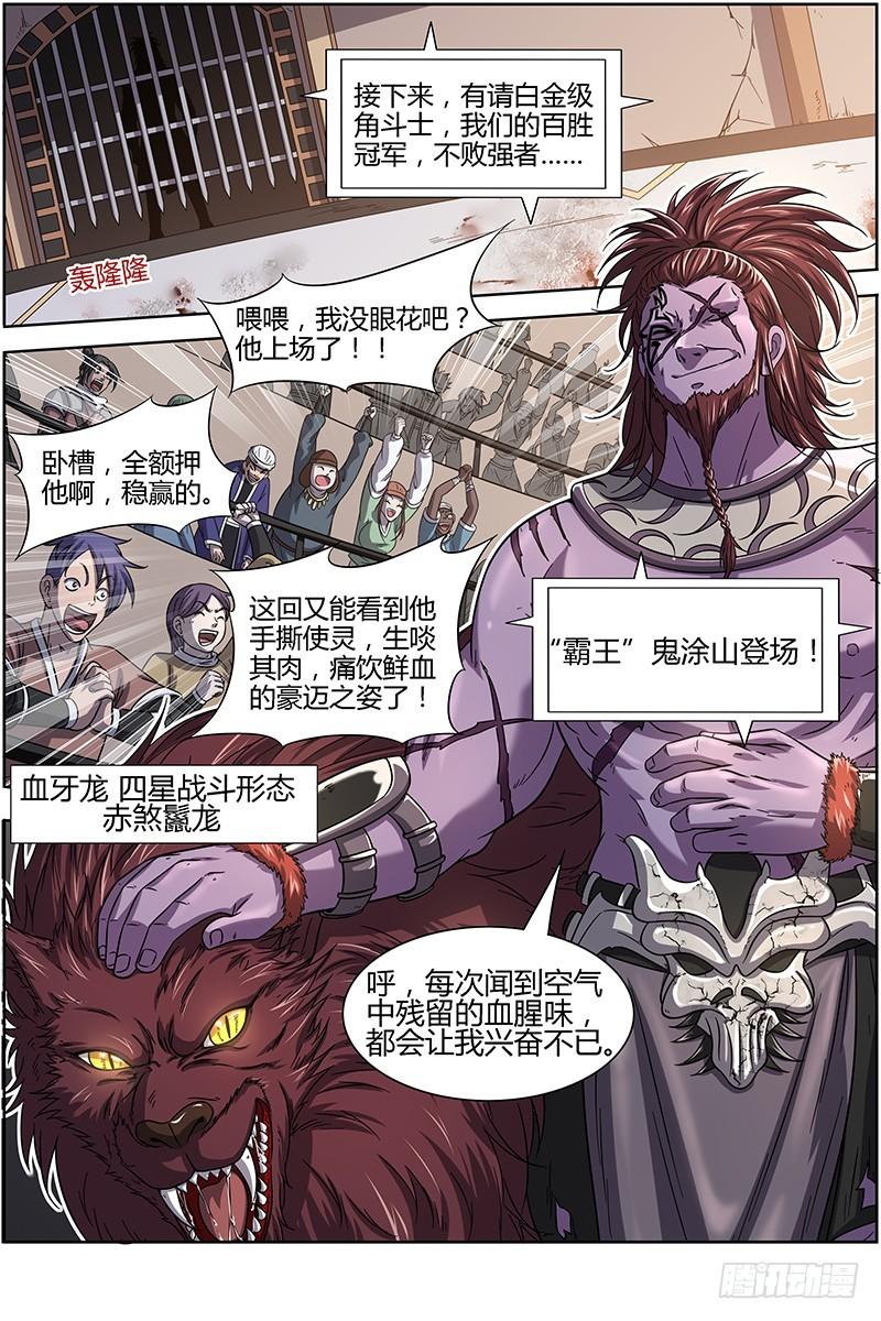 驭灵师韩漫全集-第十五话 寻龙(13）无删减无遮挡章节图片 