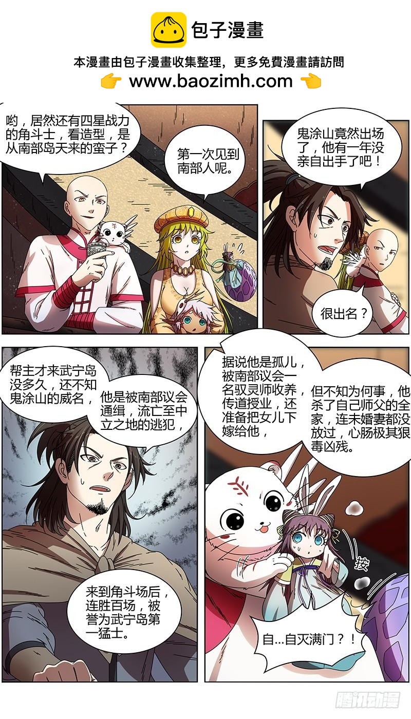 驭灵师韩漫全集-第十五话 寻龙(13）无删减无遮挡章节图片 