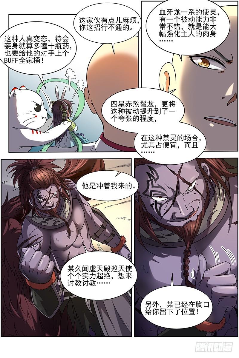 驭灵师韩漫全集-第十五话 寻龙(13）无删减无遮挡章节图片 