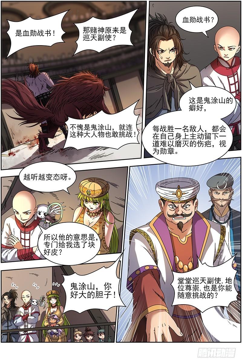驭灵师韩漫全集-第十五话 寻龙(13）无删减无遮挡章节图片 