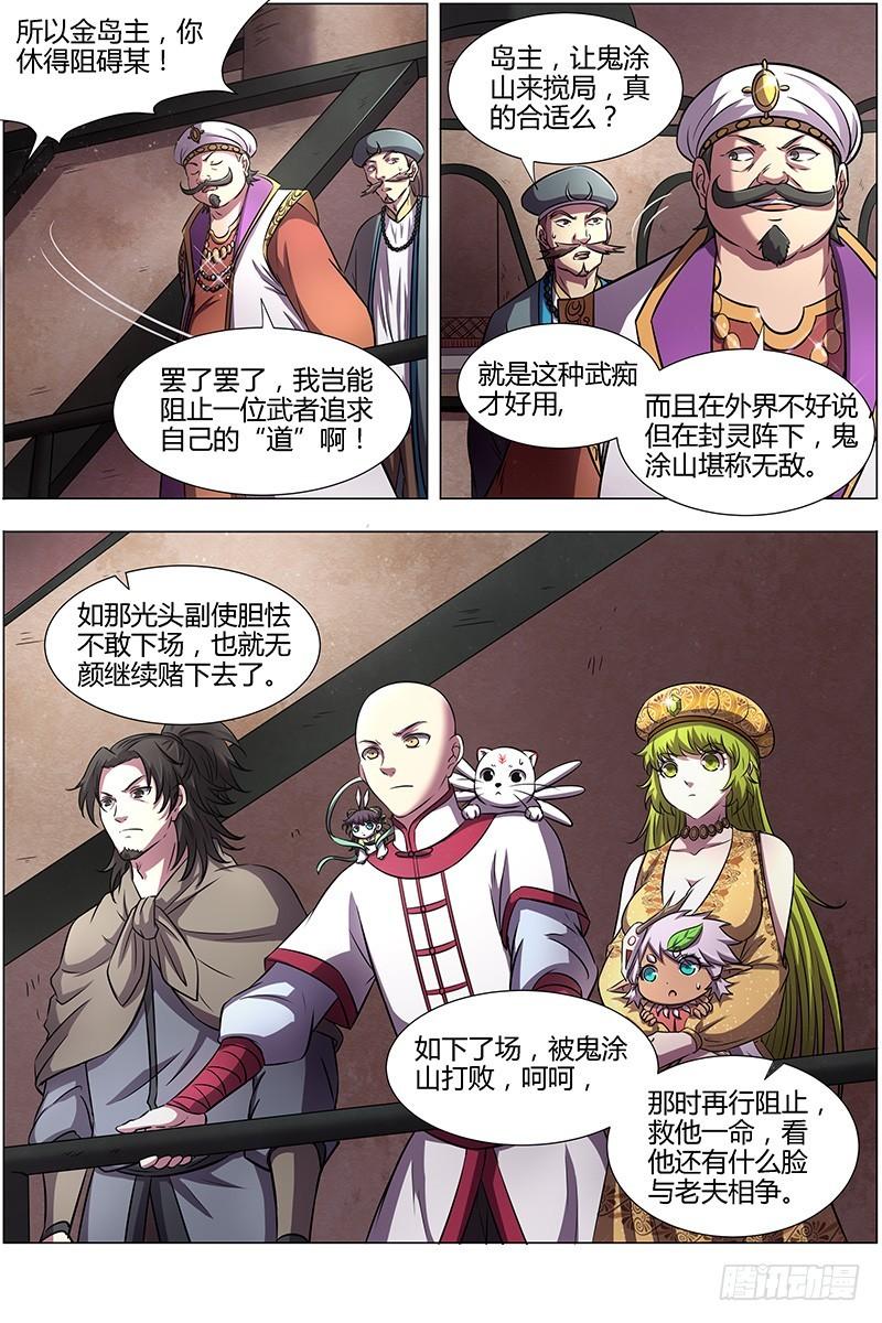 驭灵师韩漫全集-第十五话 寻龙(13）无删减无遮挡章节图片 